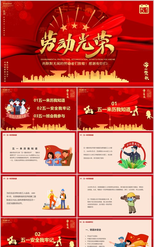 红色劳动光荣五一劳动节主题班会课件PPT模板
