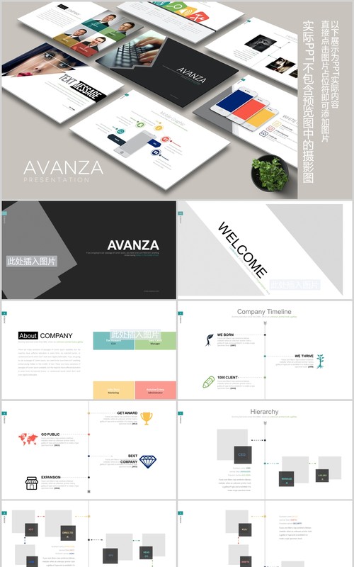 公司竖列发展时间轴PPT可视化可插图素材模板AVANZA Powerpoint