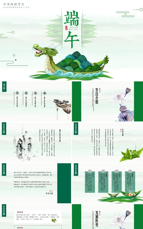 简约中华传统节日端午节划龙舟介绍PPT模板
