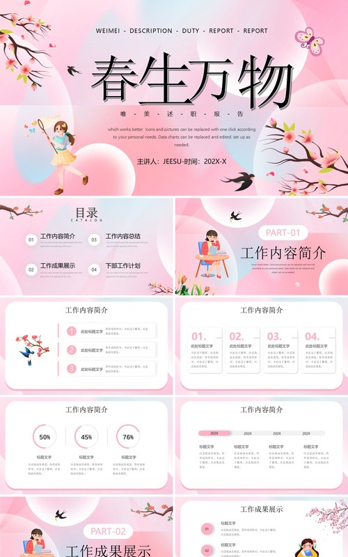 粉色唯美清新风春生万物工作总结汇报PPT模板