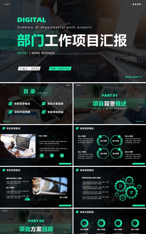 绿色商务风部门工作项目汇报PPT通用模板