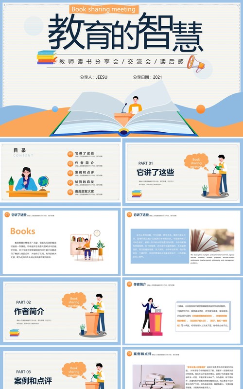 简约插画风校园教师读书分享会PPT模板