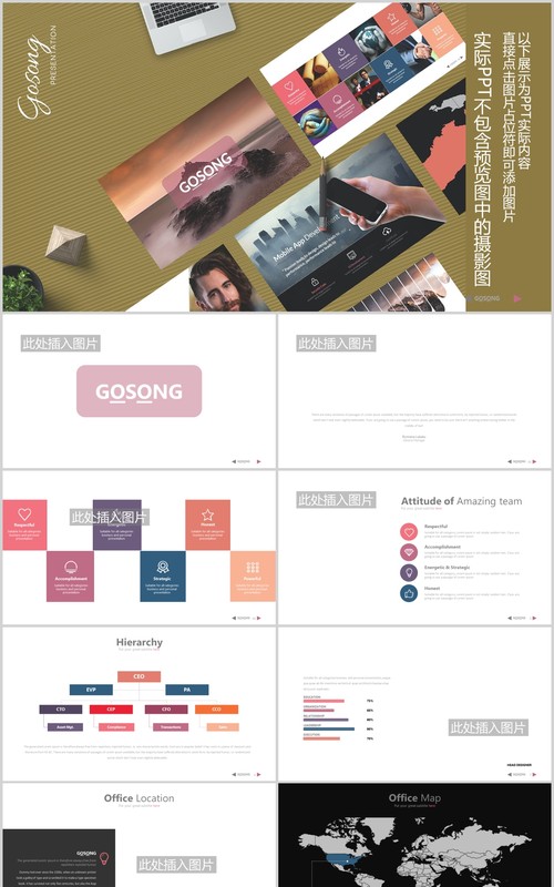 创意图片占位符排版设计商务工作通用PPT模板素材Gosong - Powerpoint Template