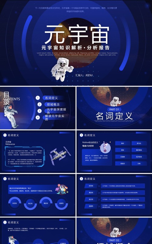 蓝色渐变简约元宇宙知识科普培训PPT模板