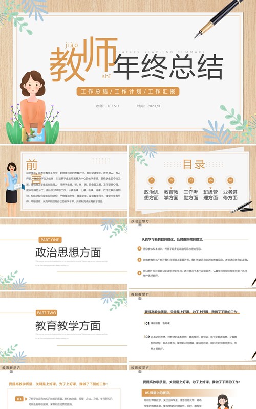 黄色简约卡通风教师年终总结PPT模板