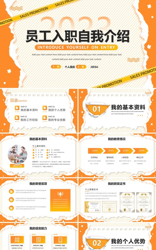 橙色撕纸风员工入职自我介绍PPT模板