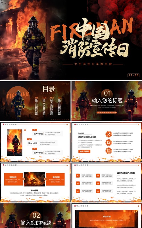 橙色简约风中国消防宣传日PPT模板