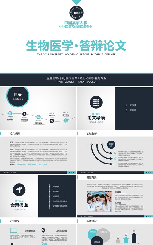 学术答辩PPT模板