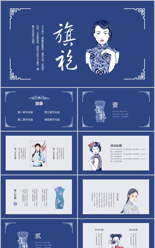 蓝色民国文艺古典旗袍通用PPT模板