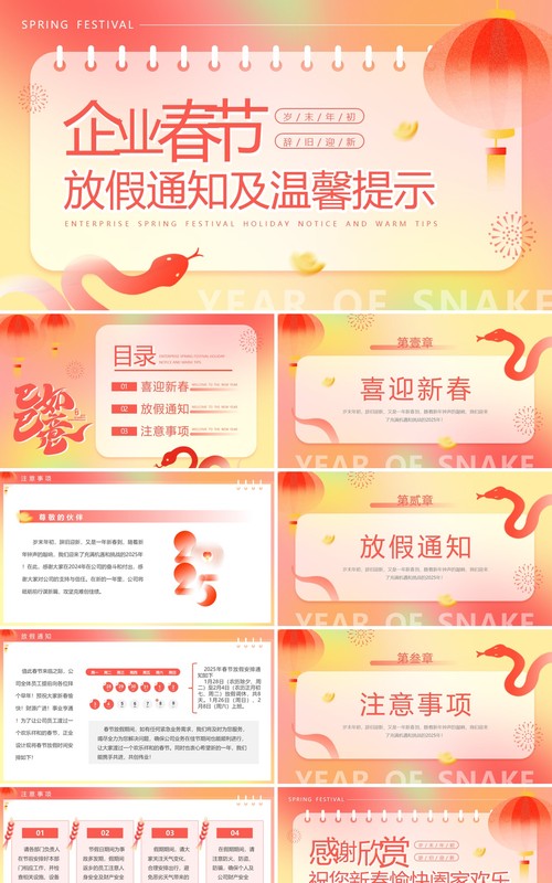 红色弥散简约风2025企业春节放假通知PPT模板