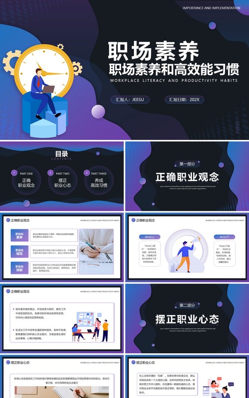 紫色渐变风职场素养和高效能习惯培训PPT模板