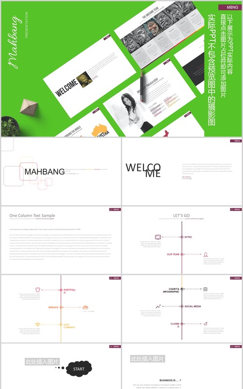 创意简约公司宣传介绍团队架构图PPT图片版式设计模板Mahbang Powerpoint