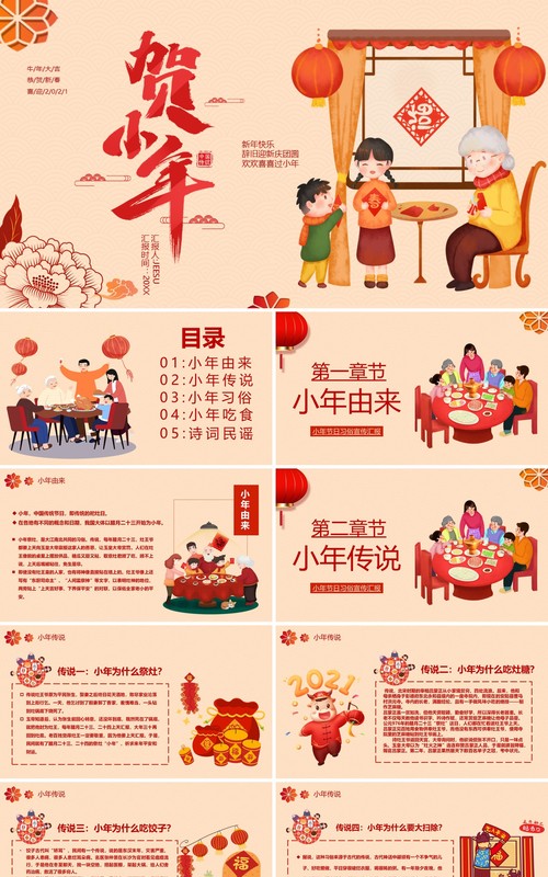 卡通风欢欢喜喜过小年节日介绍PPT模板