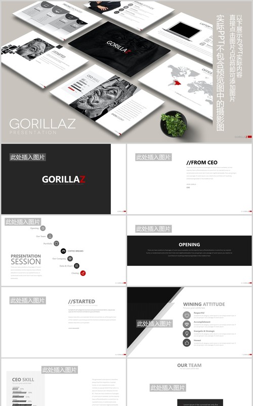 商务创意时间线项目计划表单列表PPT模板素材可插图排版GORILLAZ Powerpoint