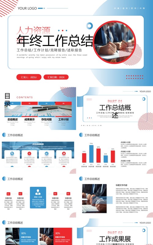 红蓝商务风人力资源部年终工作总结PPT模板