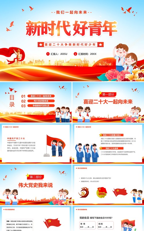 蓝色卡通风争做新时代好青年PPT模板