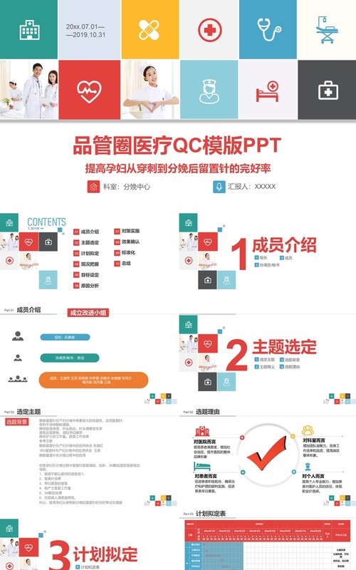 时尚创意品管圈PPT模板