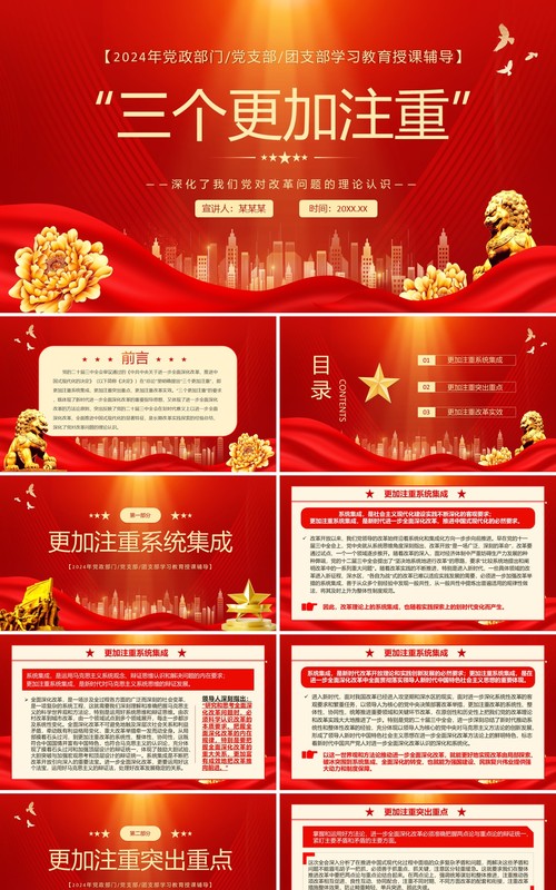 红金党政风三个更加注重党课学习PPT模板