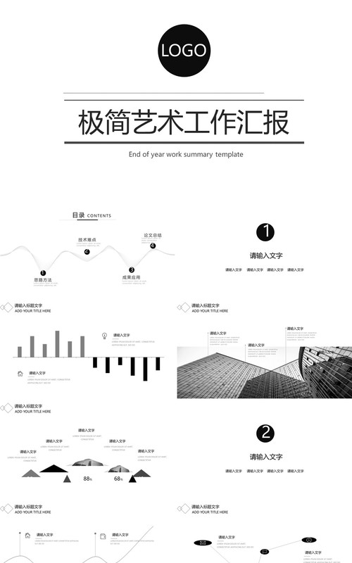 2020极简艺术大气黑白色工作汇报PPT模板