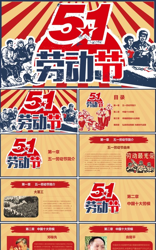 创意5.1劳动节节日主题PPT模板