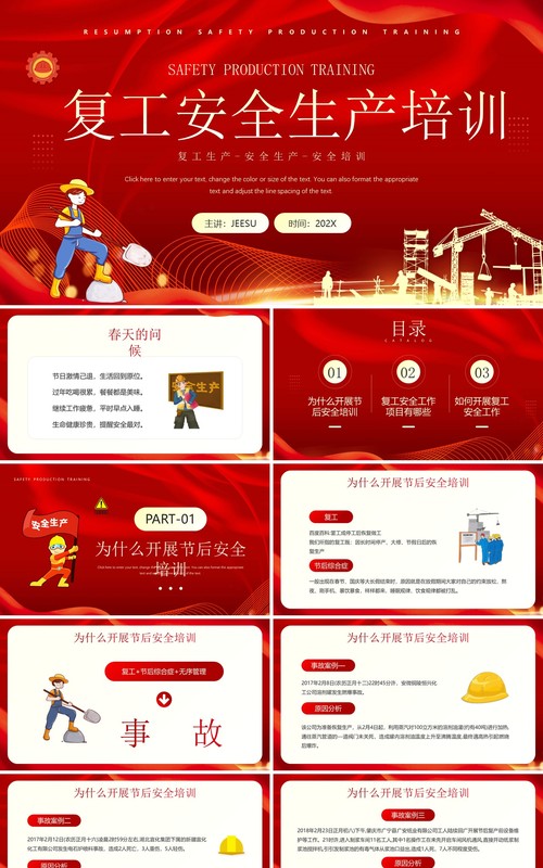 红金卡通风复工复产安全生产培训PPT模板