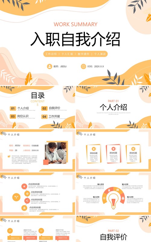 黄色小清新入职自我介绍PPT通用模板