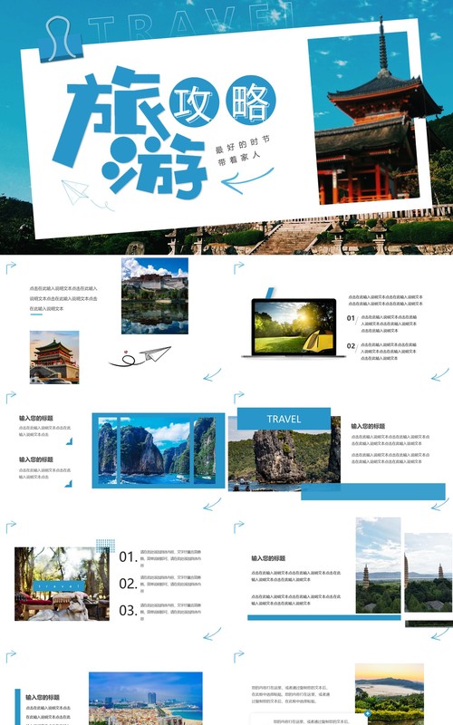 蓝色简约风旅游攻略旅行相册PPT通用模板