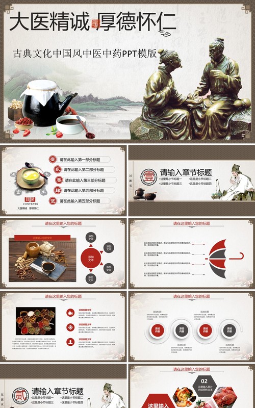 简洁个性中医文化PPT模板