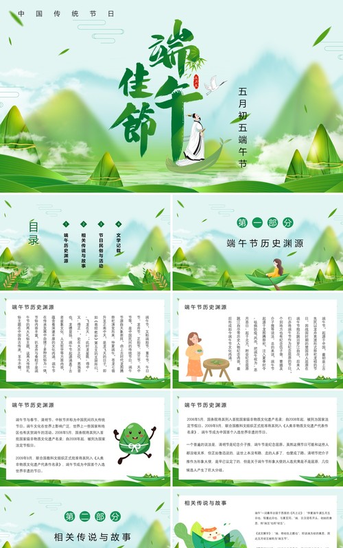 绿色端午佳节节日主题PPT模板