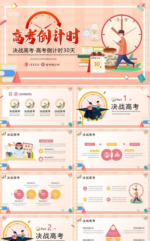 粉色卡通风高考倒计时30天PPT模板