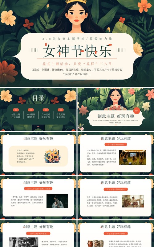 绿色插画风妇女节活动策划宣传PPT模板