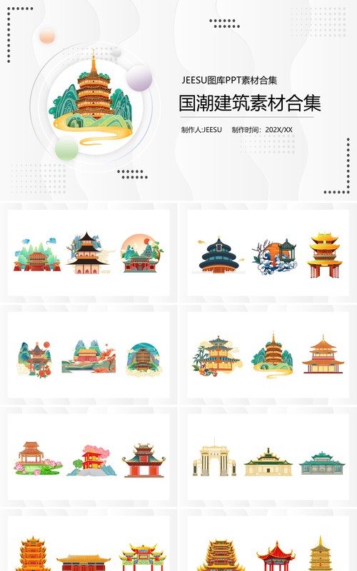 国潮建筑元素PPT素材合集