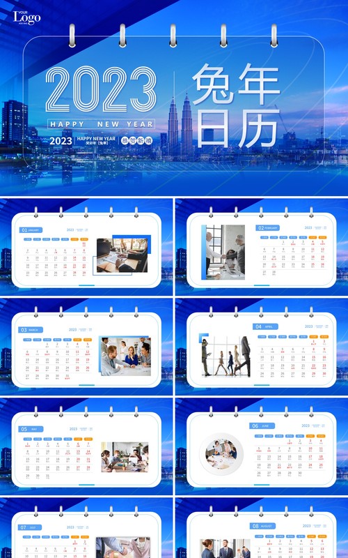 蓝色商务风2023兔年日历PPT模板