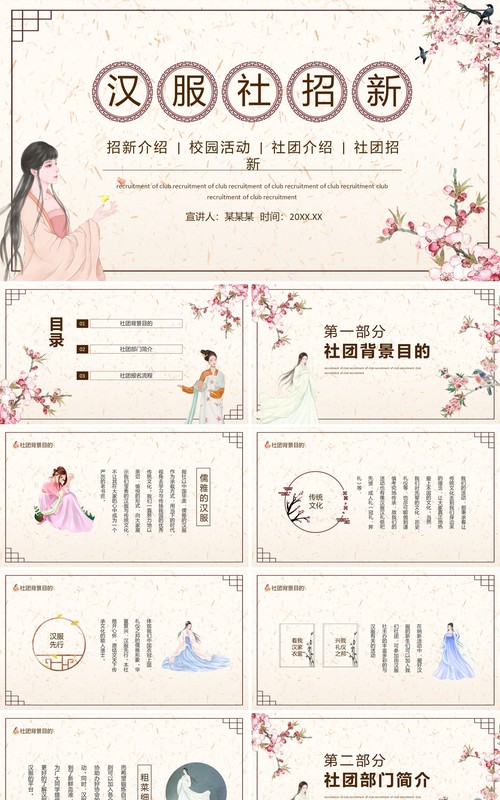 汉服社团招新活动动态PPT模板
