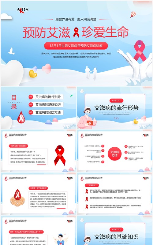 蓝色卡通风预防艾滋病珍爱生命PPT模板
