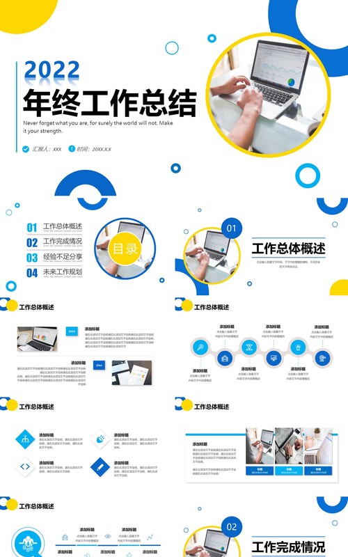 蓝色商务年终工作总结PPT通用模板