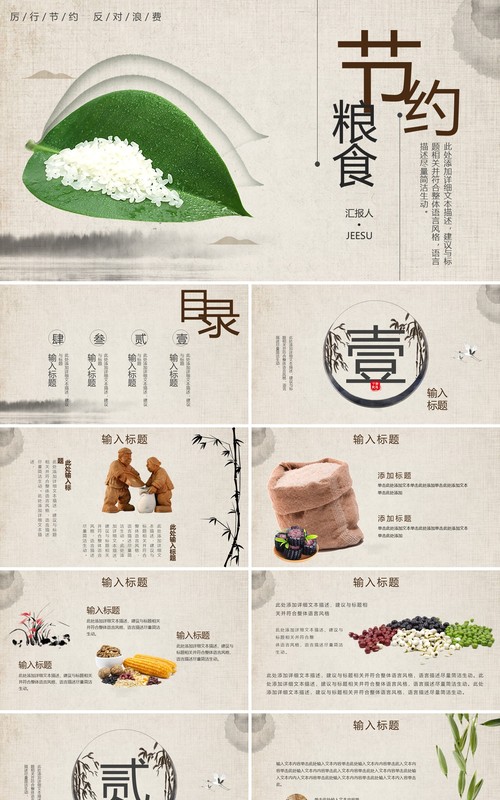 简约中国风节约粮食教育宣传课件PPT模板