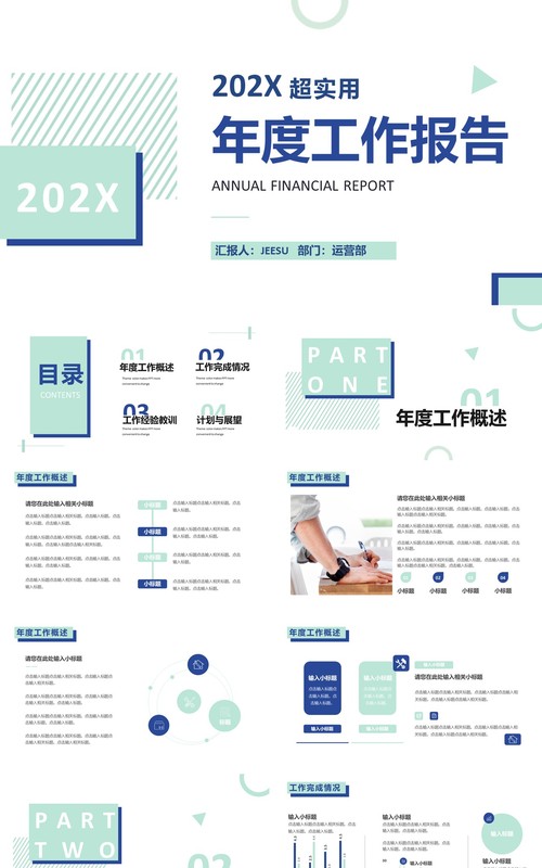 绿色简约年度工作报告PPT通用模板