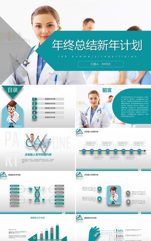 个性简洁创意医生护士工作总结模板