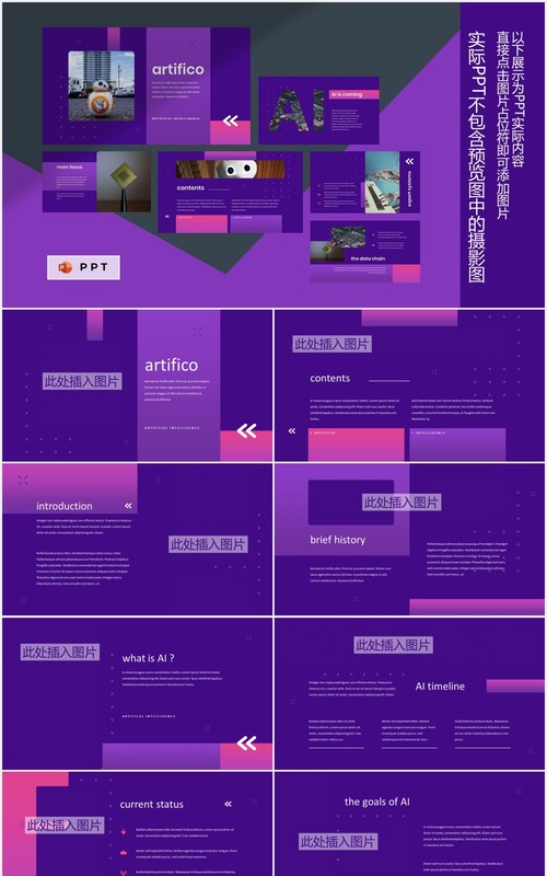 紫色科技人工智能图文排版设计PPT模板ARTIFICO - Artificial Intelegent Powerpoint Templa