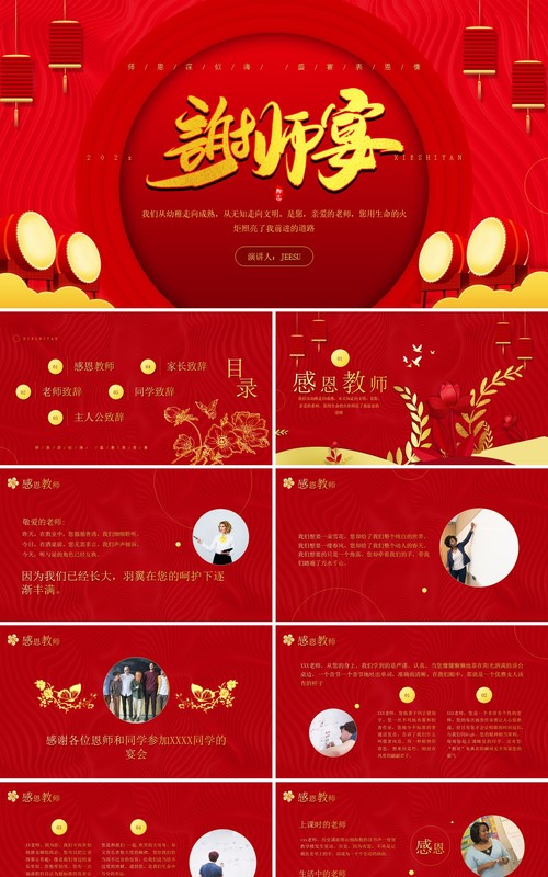 红色简约风谢师宴活动策划PPT模板