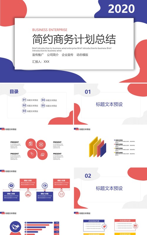 简约大气红蓝撞色商务工作计划总结PPT模板