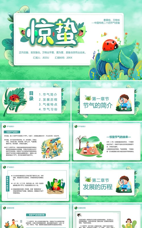 中国传统节日二十四节气之惊蛰习俗介绍PPT模板