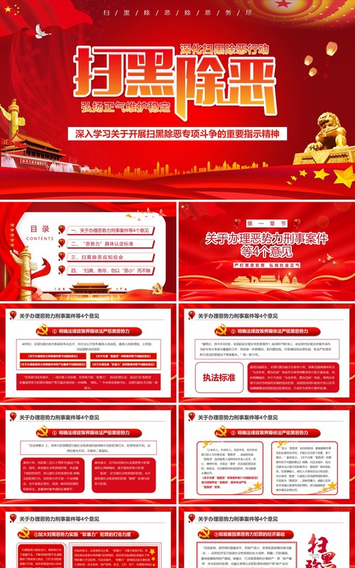 学习扫黑除恶专项斗争的重要指示精神PPT模板
