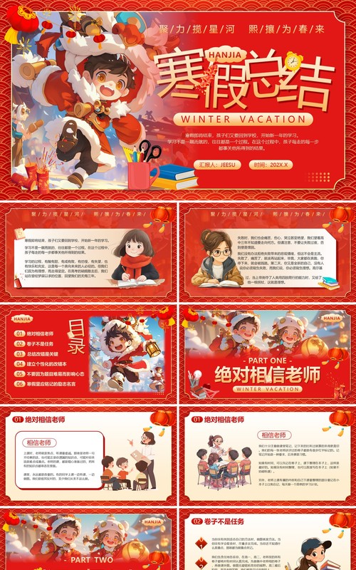 红色卡通风寒假总结主题班会PPT模板