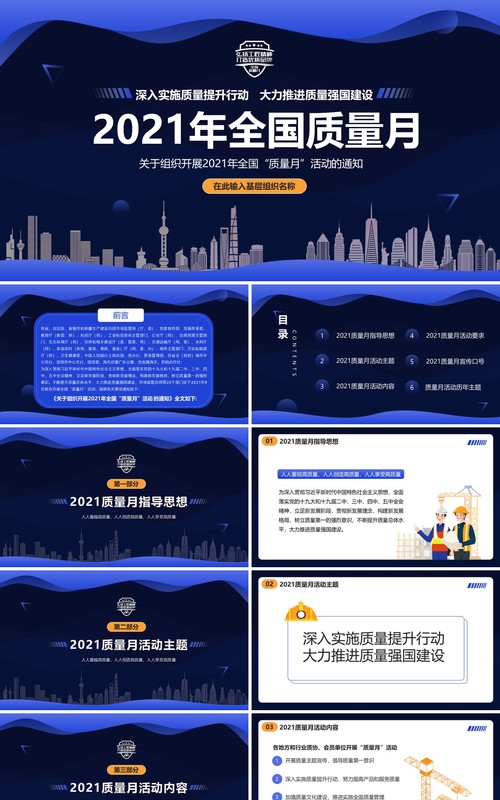蓝色渐变风全国质量月宣传介绍PPT模板