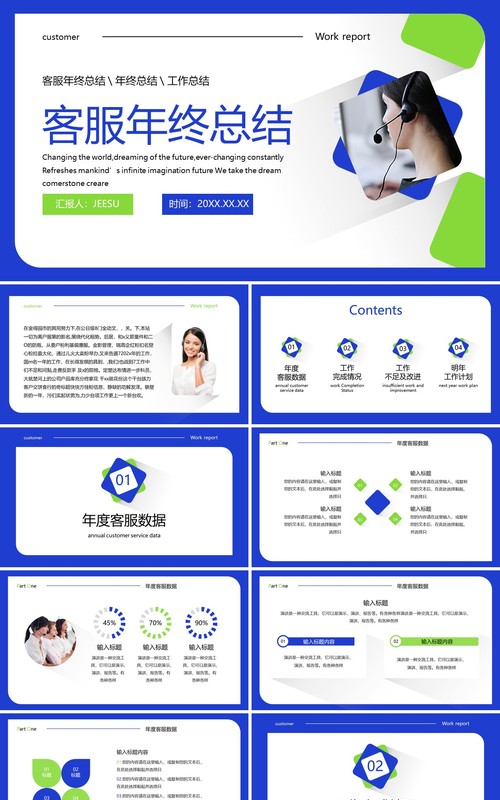 蓝绿色商务风客服年终总结PPT通用模板