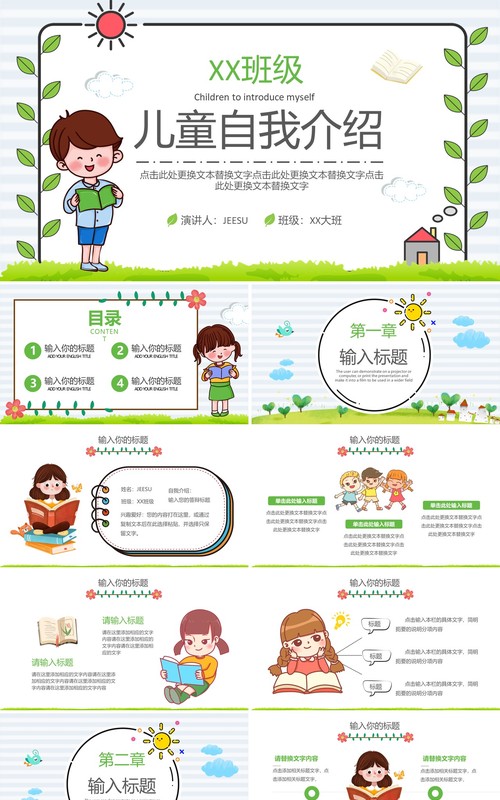 卡通风幼儿园儿童自我介绍通用PPT模板
