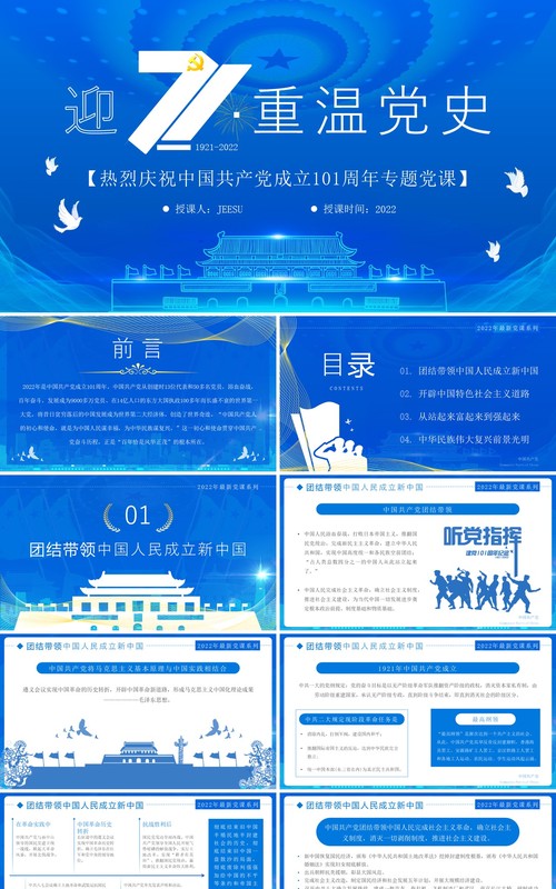 蓝色党政风迎七一重温党史PPT板