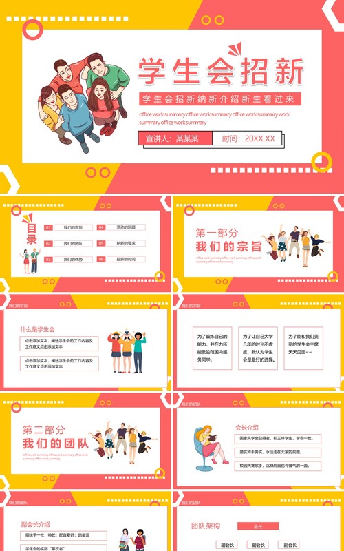 大学学生会招新纳新介绍新生看过来动态PPT模板